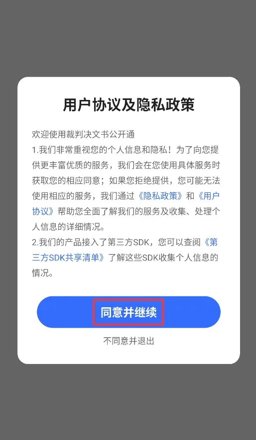 裁判决文书公开通(法律查询生成) 裁判决文书公开通(法律查询生成)