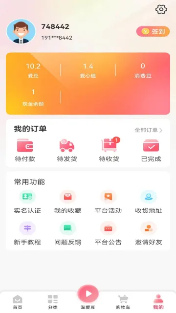 淘爱豆2025官方最新版本 淘爱豆2025官方最新版本