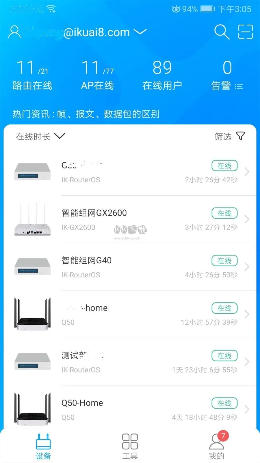 爱快iKuai2025官方最新版本 爱快iKuai2025官方最新版本