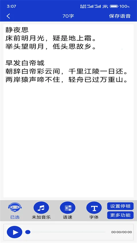 免费文字转语音(文字语音互转) 免费文字转语音(文字语音互转)