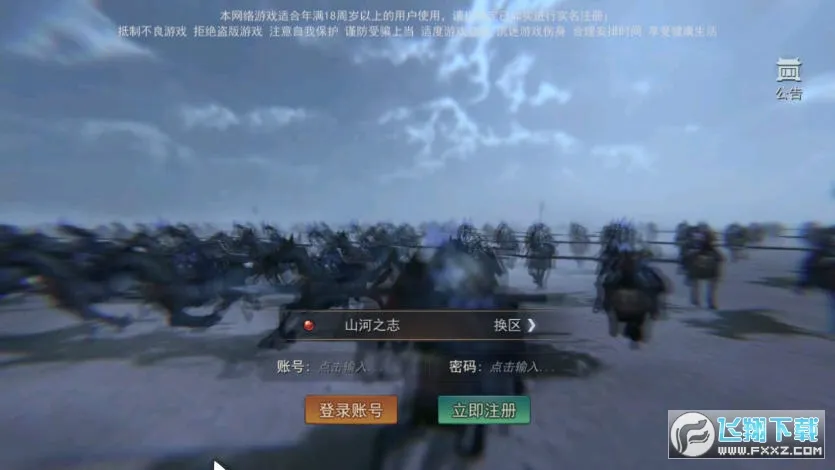 山河之志(三国策略游) 山河之志(三国策略游)