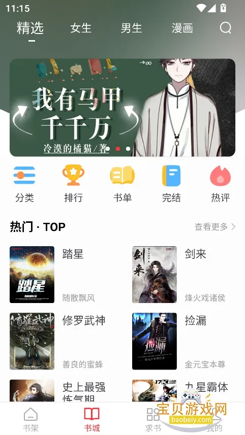 èĶ(С˵Ķ)v5.0.2 ׿