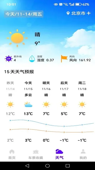 知行火车余票通2025下载 知行火车余票通2025下载