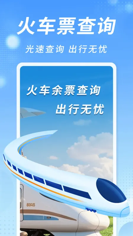 ֪лƱͨ2025v1.0.0 ֻ