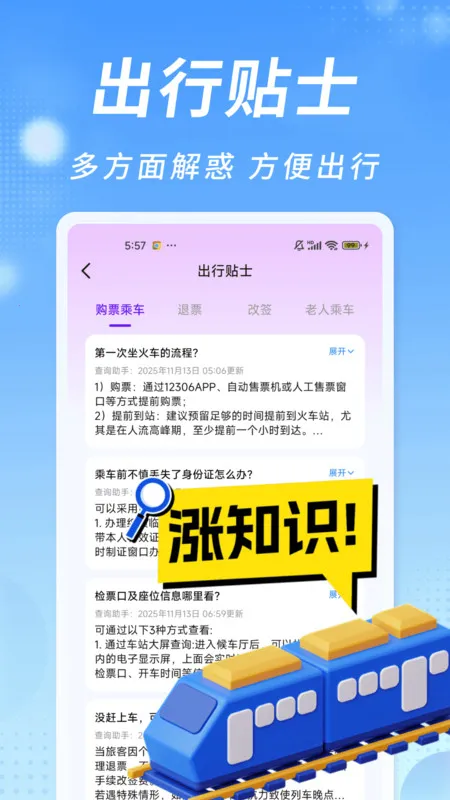 ֪лƱͨ2025v1.0.0 ֻ