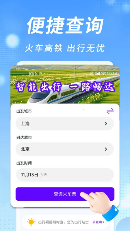 ֪лƱͨ2025v1.0.0 ֻ