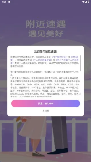 附近速遇2025下载安装 附近速遇2025下载安装