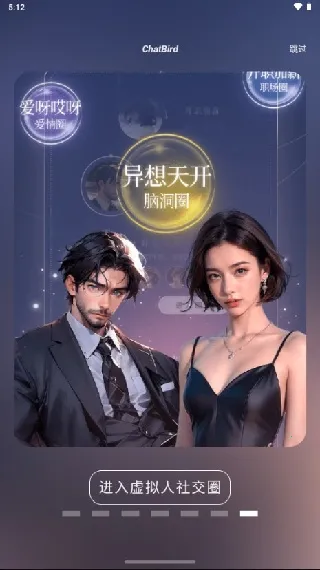 chatbird聊天最新手机版 chatbird聊天最新手机版