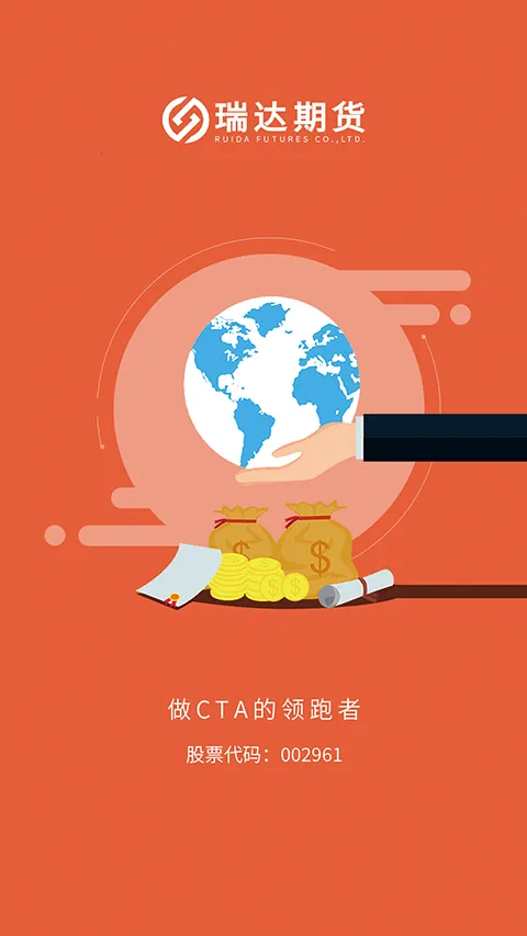 瑞达期货旗舰版2025下载 瑞达期货旗舰版2025下载