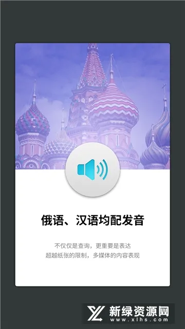 外研社俄语(俄语学习助手) 外研社俄语(俄语学习助手)