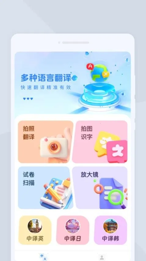 出行翻译官2025下载 出行翻译官2025下载