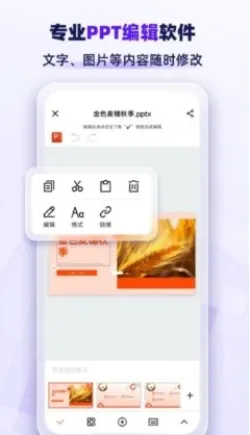 PPTɼҰ׿ֻv1.1.4 ׿