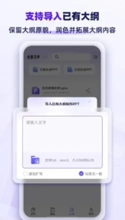 PPTɼҰ׿ֻv1.1.4 ׿