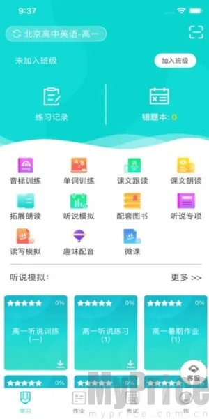 优题网学生端(优题学习宝) 优题网学生端(优题学习宝)