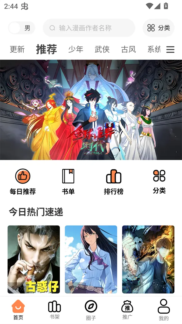 漫漫看漫画软件下载免费 漫漫看漫画软件下载免费