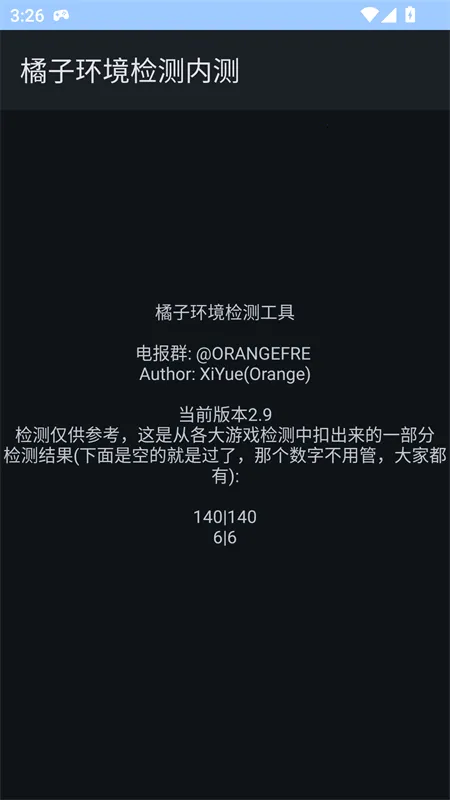 橘子环境检测工具(环境风险检测) 橘子环境检测工具(环境风险检测)
