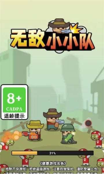 无敌小小队(武器合成战) 无敌小小队(武器合成战)