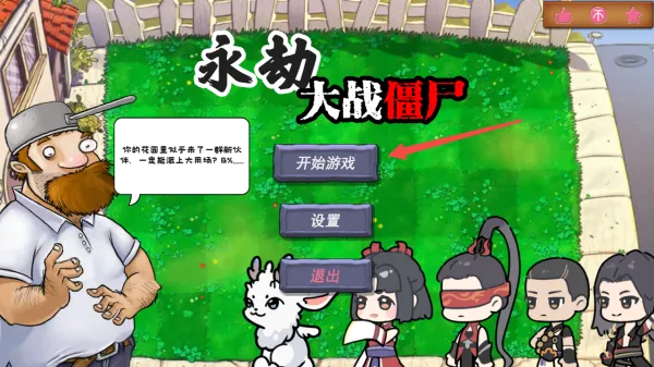 永劫大战僵尸自制(策略对抗游戏) 永劫大战僵尸自制(策略对抗游戏)