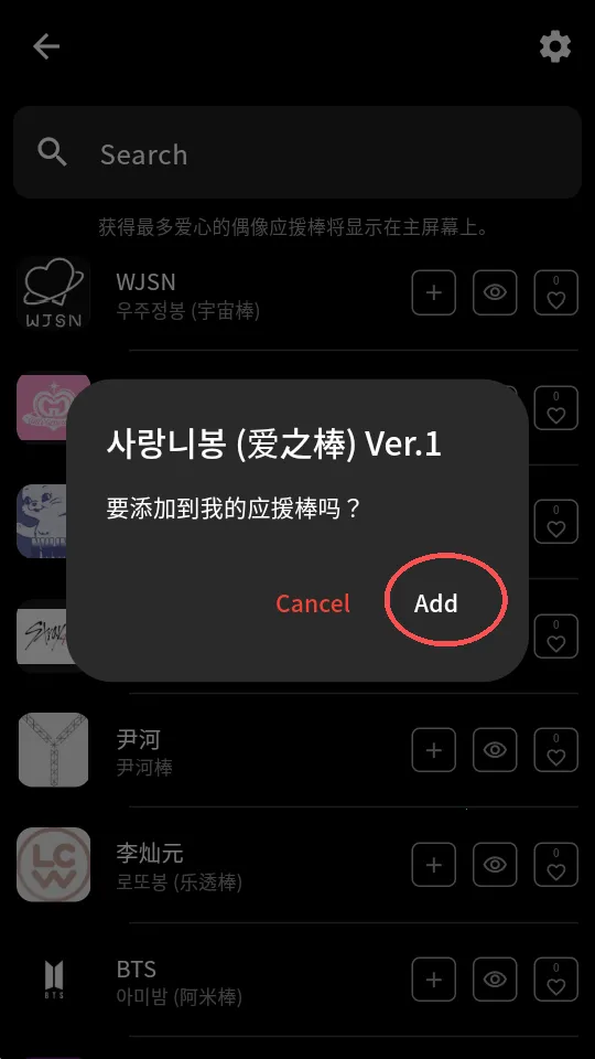 应援灯棒app