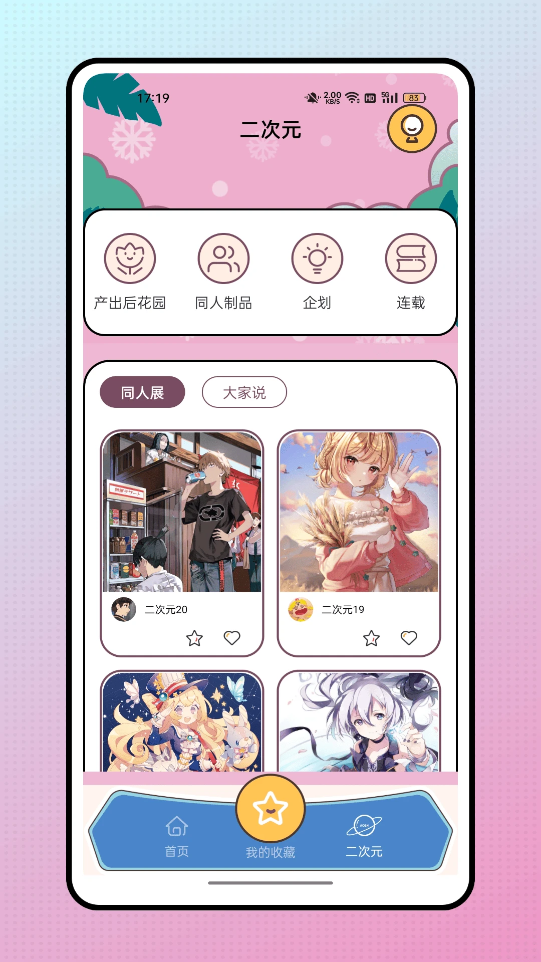 次元姬读书坊(小说阅读软件) 次元姬读书坊(小说阅读软件)