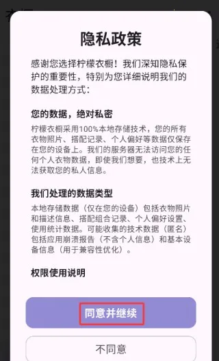 柠檬衣橱(衣物管理穿搭app) 柠檬衣橱(衣物管理穿搭app)