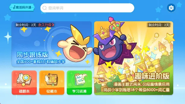 闯词王国2025最新版本 闯词王国2025最新版本