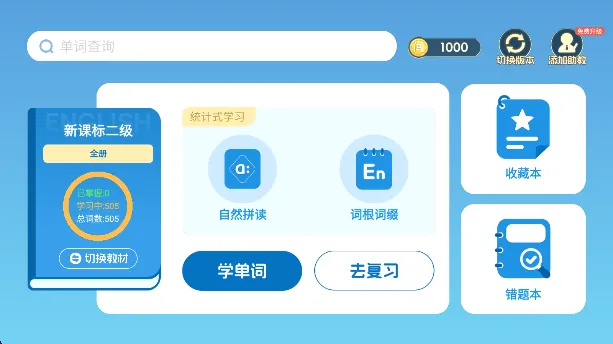 闯词王国2025最新版本 闯词王国2025最新版本