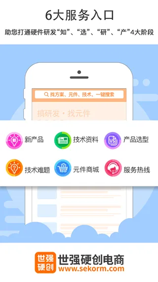 世强硬创(电子元件采购) 世强硬创(电子元件采购)