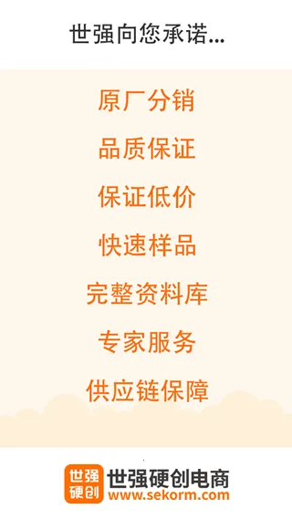 世强硬创(电子元件采购) 世强硬创(电子元件采购)