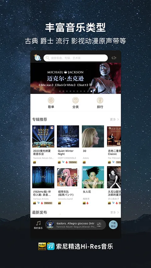 索尼精选(正版音乐下载) 索尼精选(正版音乐下载)