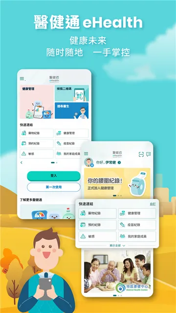 医健通安卓版手机版 医健通安卓版手机版