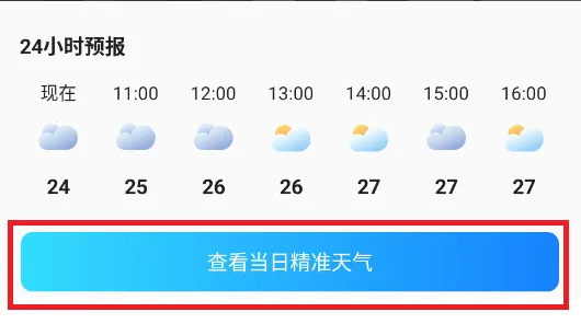 磨迹天气(精准天气预报) 磨迹天气(精准天气预报)