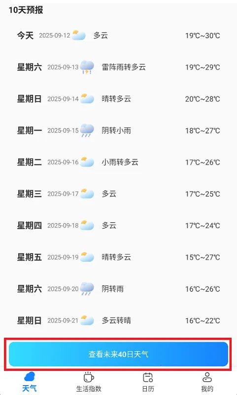 磨迹天气(精准天气预报) 磨迹天气(精准天气预报)
