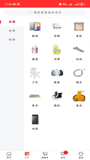 家有好物(全品类购物) 家有好物(全品类购物)