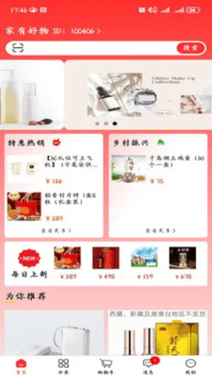 家有好物(全品类购物) 家有好物(全品类购物)