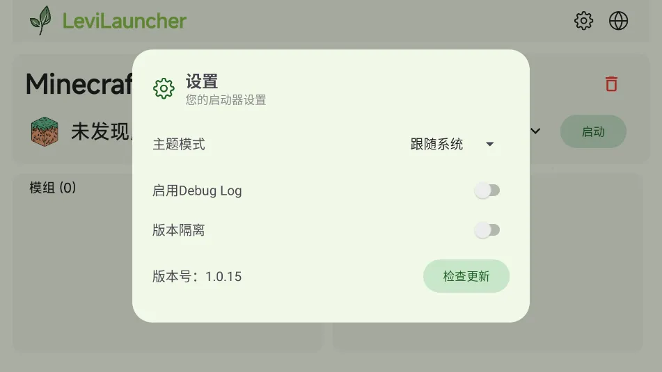 LeviLauncher(Ϸ)v1.1.6 ֻ