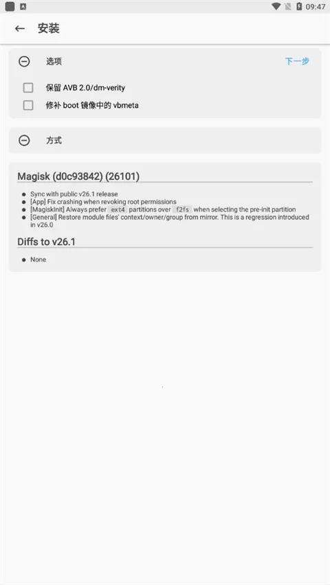 magisk2025ٷ°汾v6.1.1.r13-unofficial ׿