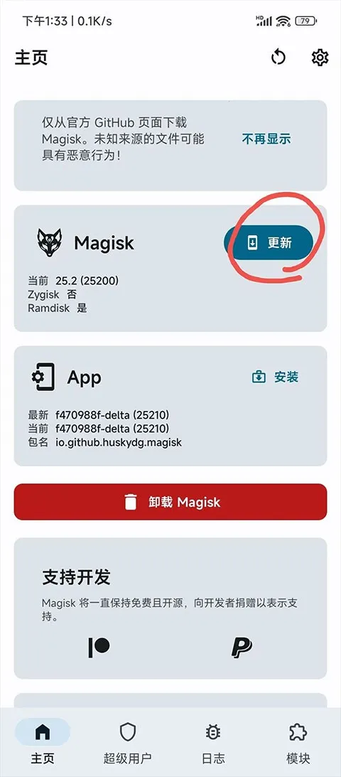 狐狸magisk2025官方最新版本 狐狸magisk2025官方最新版本