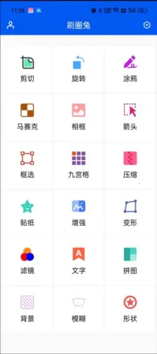 刷圈兔解锁vip版怎么P图图片1