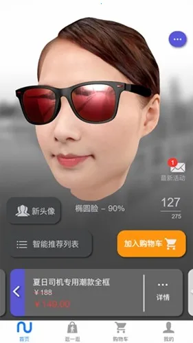 新镜介(智能测瞳配镜) 新镜介(智能测瞳配镜)