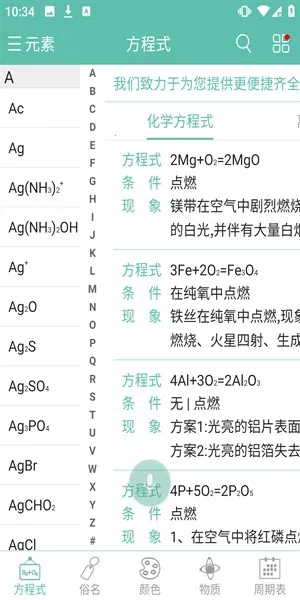 化学方程式2025下载 化学方程式2025下载