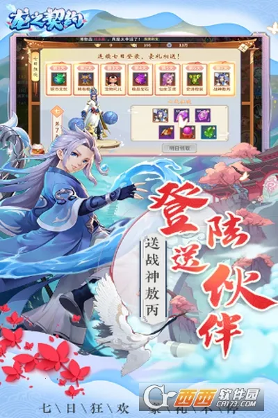 龙之契约2025下载 龙之契约2025下载