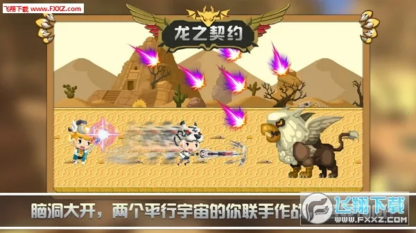 龙之契约2025下载 龙之契约2025下载