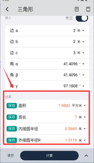 几何计算器(几何计算工具) 几何计算器(几何计算工具)