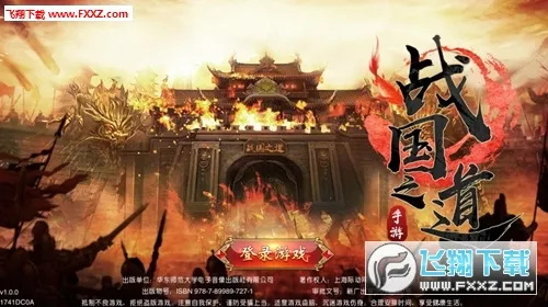 战国之道最新手机版 战国之道最新手机版