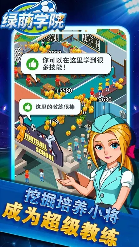 绿荫学园(足球经营游戏) 绿荫学园(足球经营游戏)