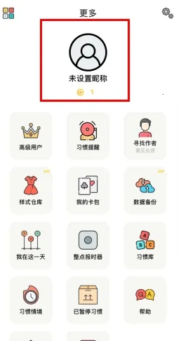 小日常(习惯打卡软件) 小日常(习惯打卡软件)