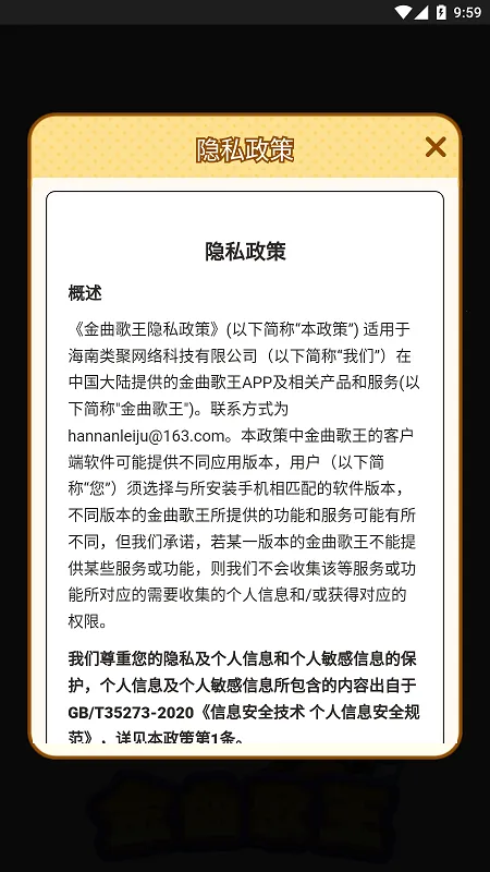 金曲歌王(音乐闯关游戏) 金曲歌王(音乐闯关游戏)