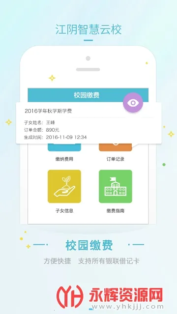 江阴智慧云校(智慧教育平台) 江阴智慧云校(智慧教育平台)