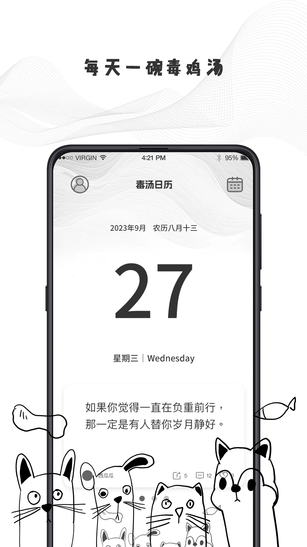 日历计划清单(反鸡汤日历) 日历计划清单(反鸡汤日历)